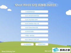 ҶWin10 32λ ٴ v2020.03